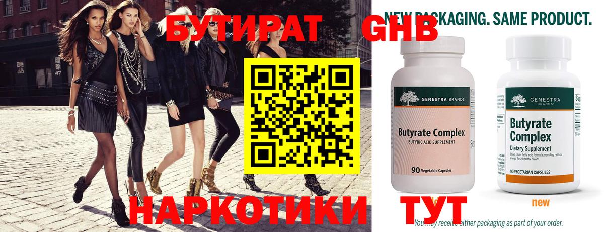 Великий Новгород  Бутират 99%  Вход с VPN 