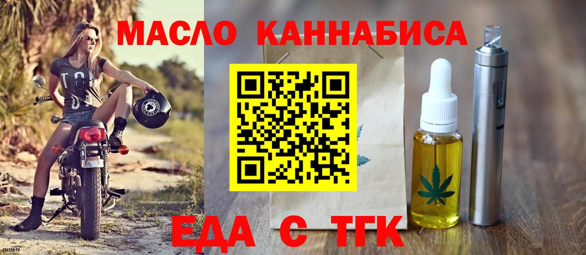 Еда ТГК конопля  Вход с VPN  Великий Новгород 