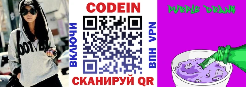 Кодеин Purple Drank  Великий Новгород 