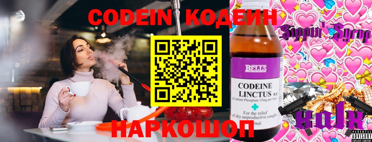 Кодеиновый сироп Lean Purple Drank Великий Новгород
