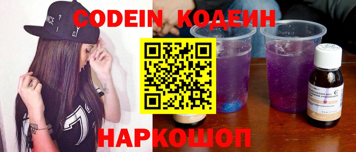 Кодеин напиток Lean (лин)  Вход с VPN  Codein напиток Lean (лин)  Великий Новгород 