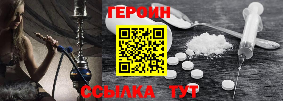 ГЕРОИН герыч Великий Новгород