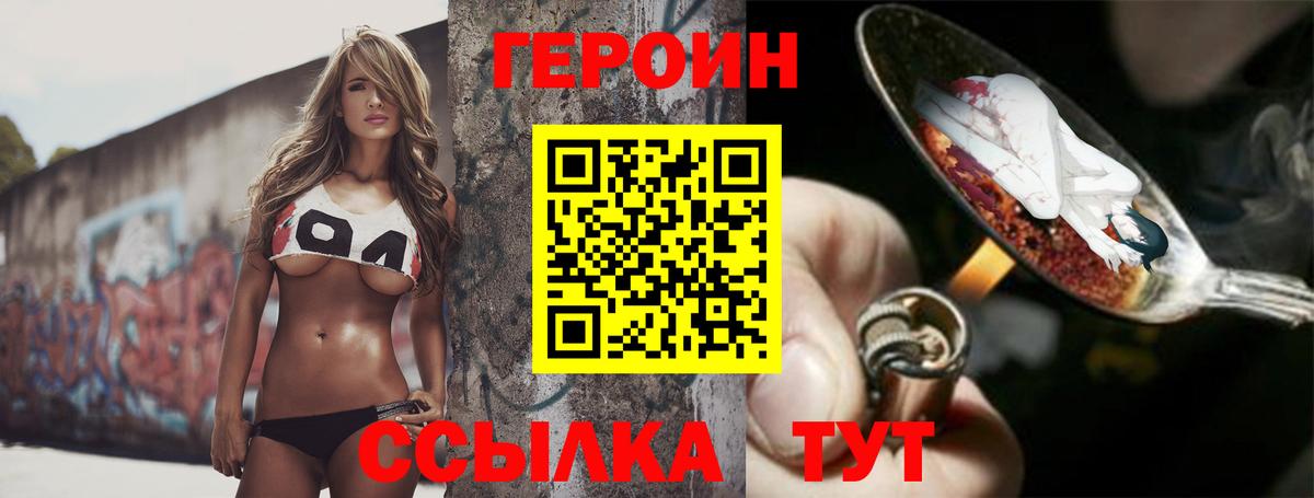 Героин афганец  Вход с VPN  Героин  Великий Новгород 