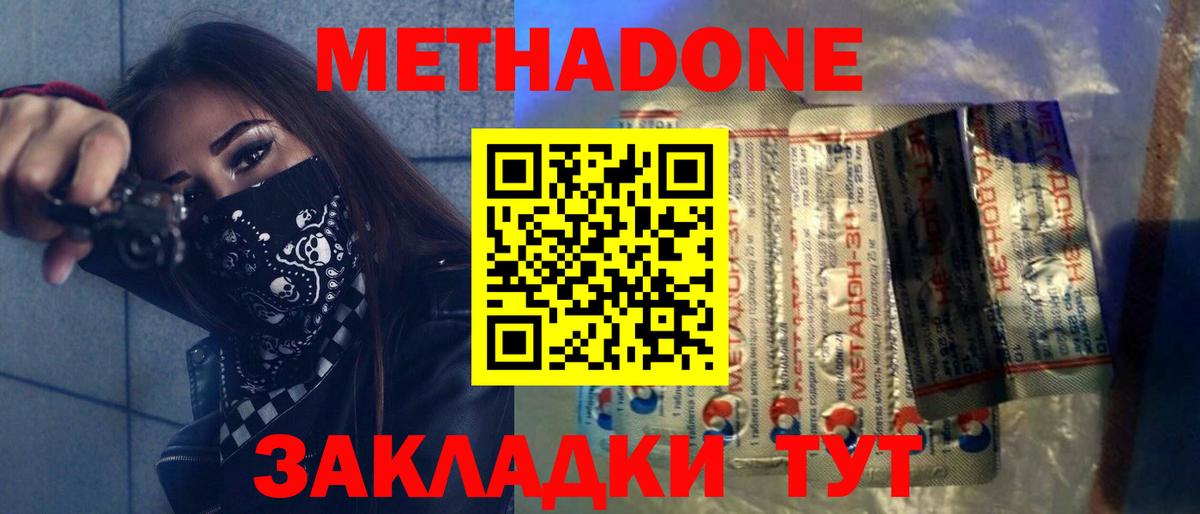 МЕТАДОН мёд  Вход с VPN  Великий Новгород 