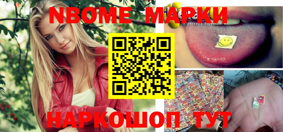 Наркотические марки  Марки NBOMe 1500мкг  Вход с VPN  Великий Новгород 